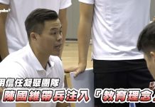 籃球 / 用信任凝聚團隊 陳國維帶隊注入「教育理念」